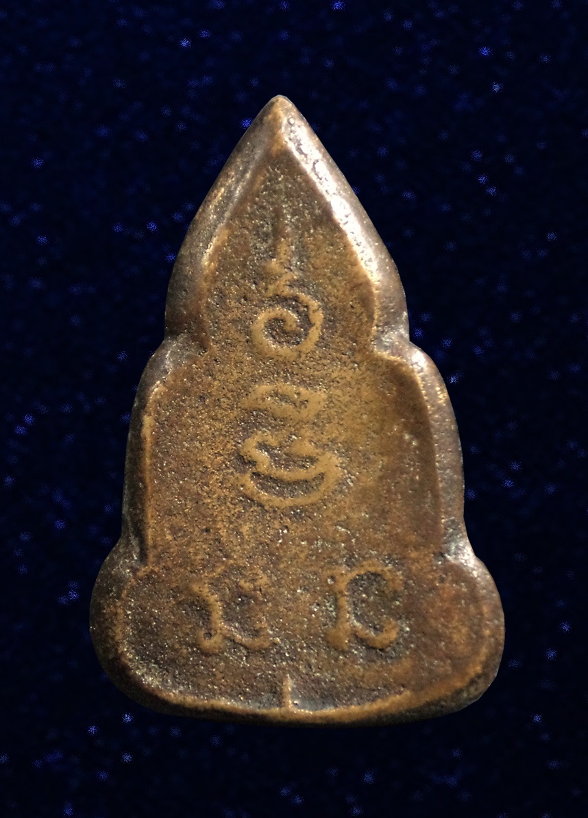 เหรียญพระพุทธชินราช พิมพ์เข่าลอย หลวงพ่อเงิน วัดดอนยายหอม นครปฐม