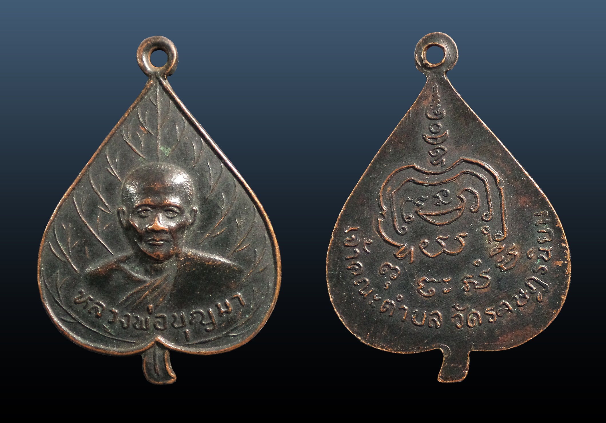 เหรียญหลวงพ่อบุญมา วัดราษฎร์นิยม จ.ปราจีนบุรี