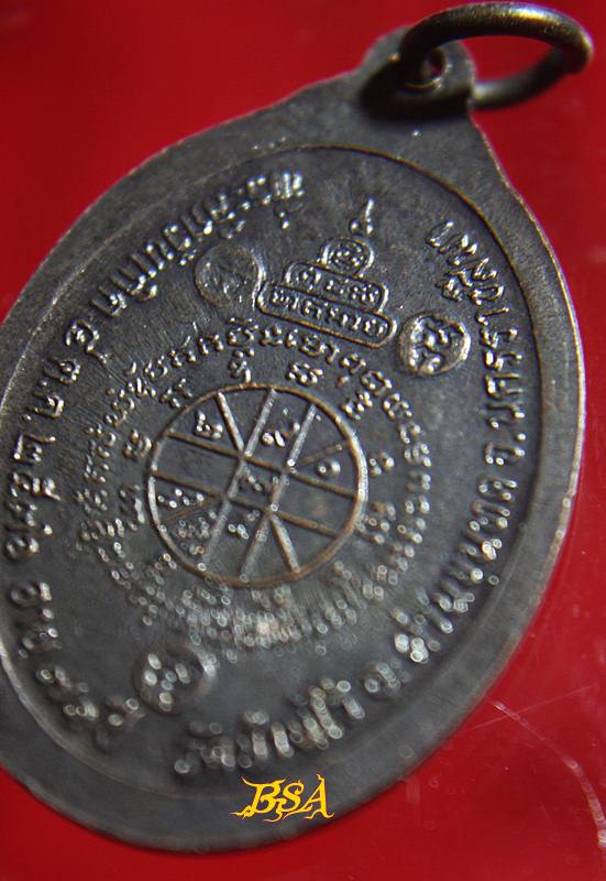 เหรียญที่ระลึกวันเกิด71ปี หลวงพ่อคุณ วัดบ้านไร่ จ.นคราชสีมา ปี 2536 (5)