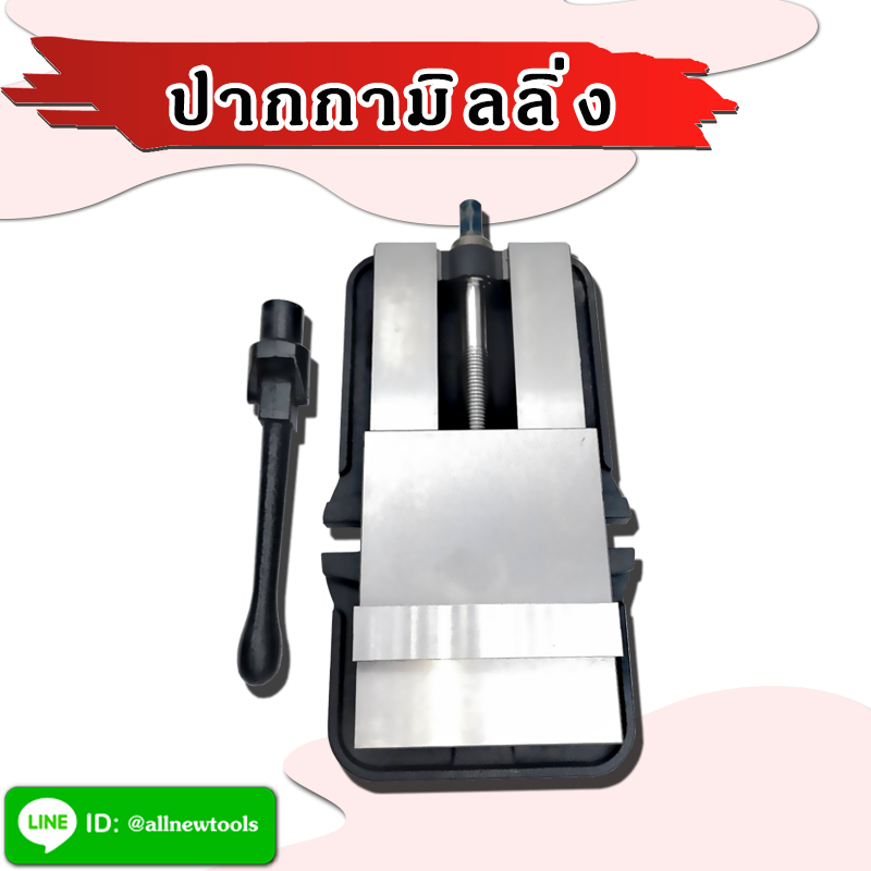 ปากกามิลลิ่ง