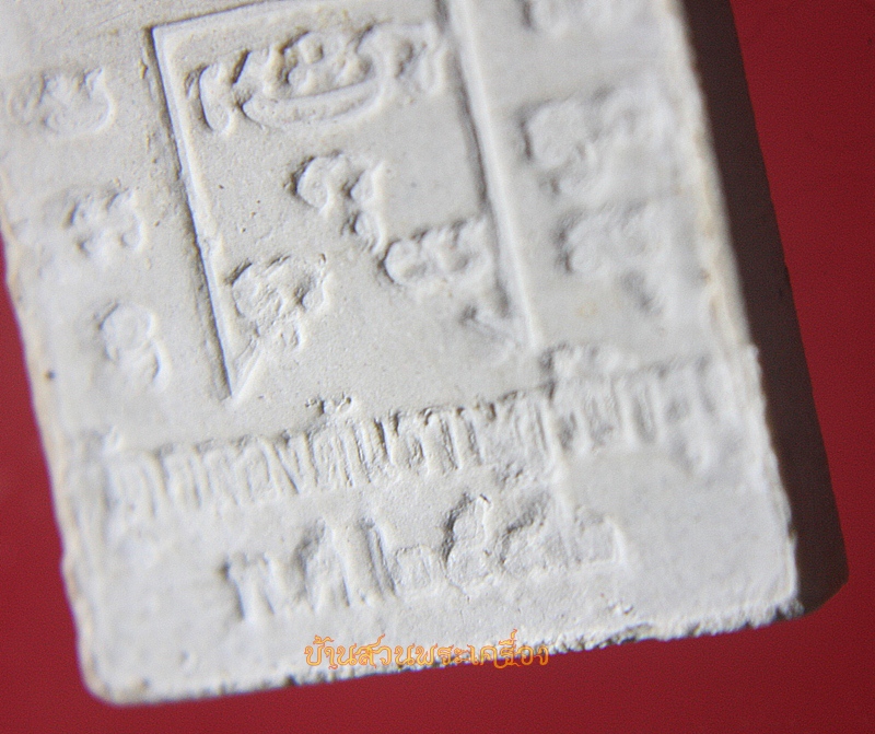 พระเนื้อผง หลวงพ่อรุ่ง วัดท่ากระบือ ปี2542