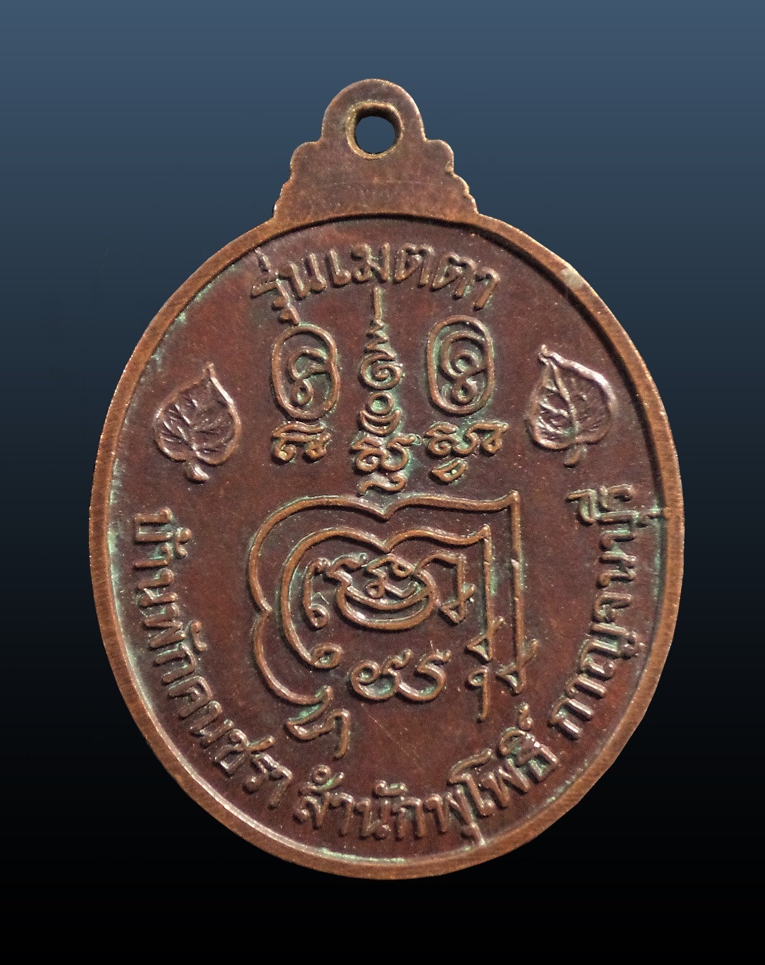 เหรียญหลวงพ่อลำใย วัดทุ่งลาดหญ้า รุ่นเมตตา สำนักพุโพธิ์ จ.กาญจนบุรี