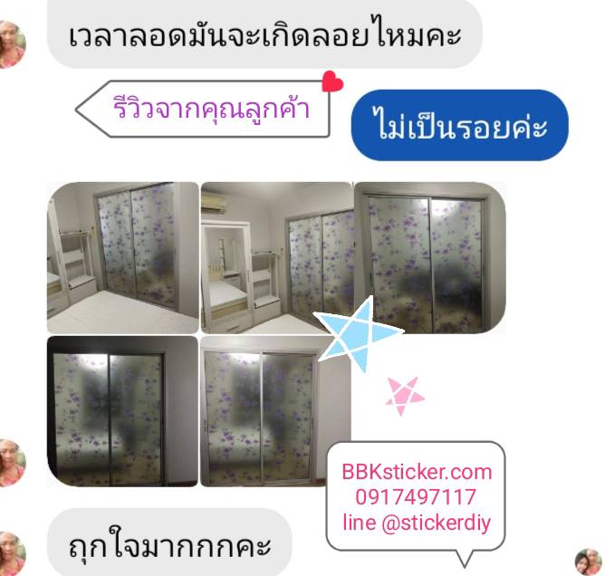สติ๊กเกอร์ฝ้าติดกระจก แบบมีกาวในตัว ชบาม่วง (หน้ากว้าง 90cm) เมตรละ 89 บาท