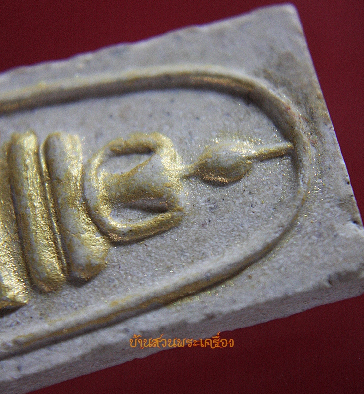 พระสมเด็จ ปัดหน้าทอง หลวงพ่อบาง วัดสโมสร นนทบุรี
