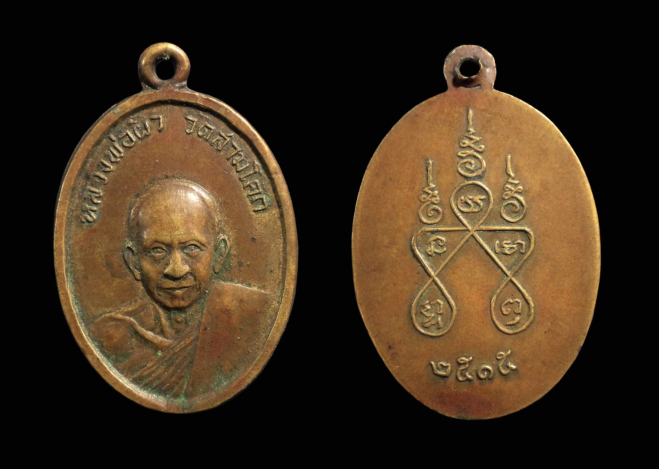 เหรียญพระครูวิรุฬสุตการ วัดวาริน จ.อุบลราชธานี ปี2515