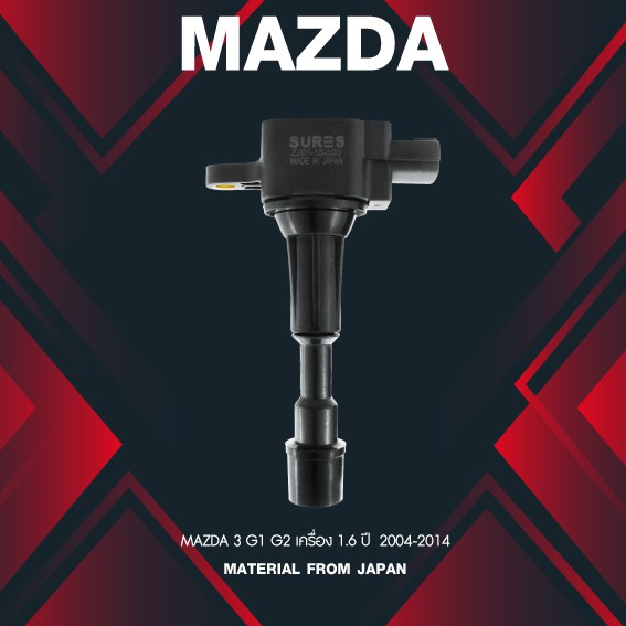 (ประกัน 1 เดือน) คอยล์จุดระเบิด MAZDA 3 G1 G2 เครื่อง 1.6 ปี 04-14 ตรงรุ่น - SCMZ-506 -MADE IN JAPAN - คอยล์หัวเทียน มาสด้า MAZDA3