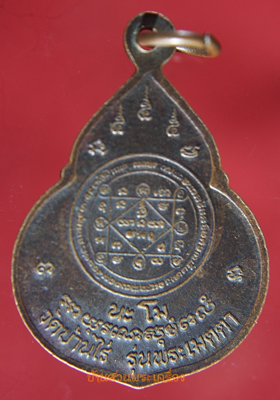 เหรียญ หลวงพ่อคูณ ปริสุทโธ วัดบ้านไร่ รุ่นพระเมตตา นิตยสารนะโม สร้าง พ.ศ ๒๕๓๗