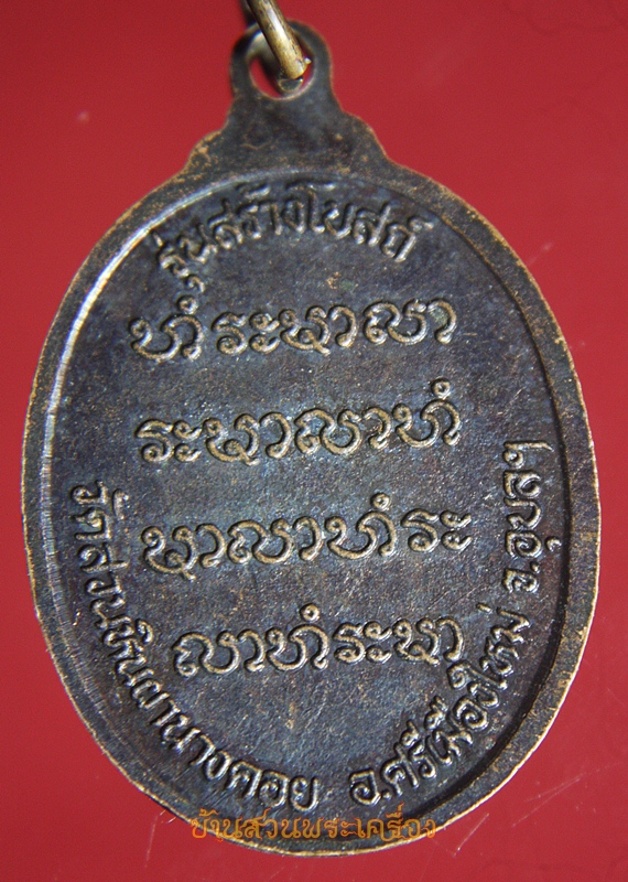 เหรียญหลวงปู่พรหมมา เขมจาโร วัดสวนหินผานางคอย รุ่นสร้างโบสถ์สำนักวิปัสสนาสวนหินผานางคอย จ.อุบลราชธานี