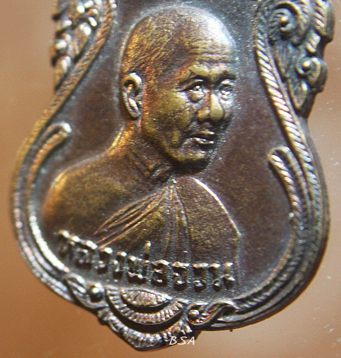 เหรียญเสมา หลวงพ่อจวน วัดหนองสุ่ม อ.อินท์บุรี จ.สิงห์บุรี งานผูกพัทธสีมา วัดตลิ่งชัน