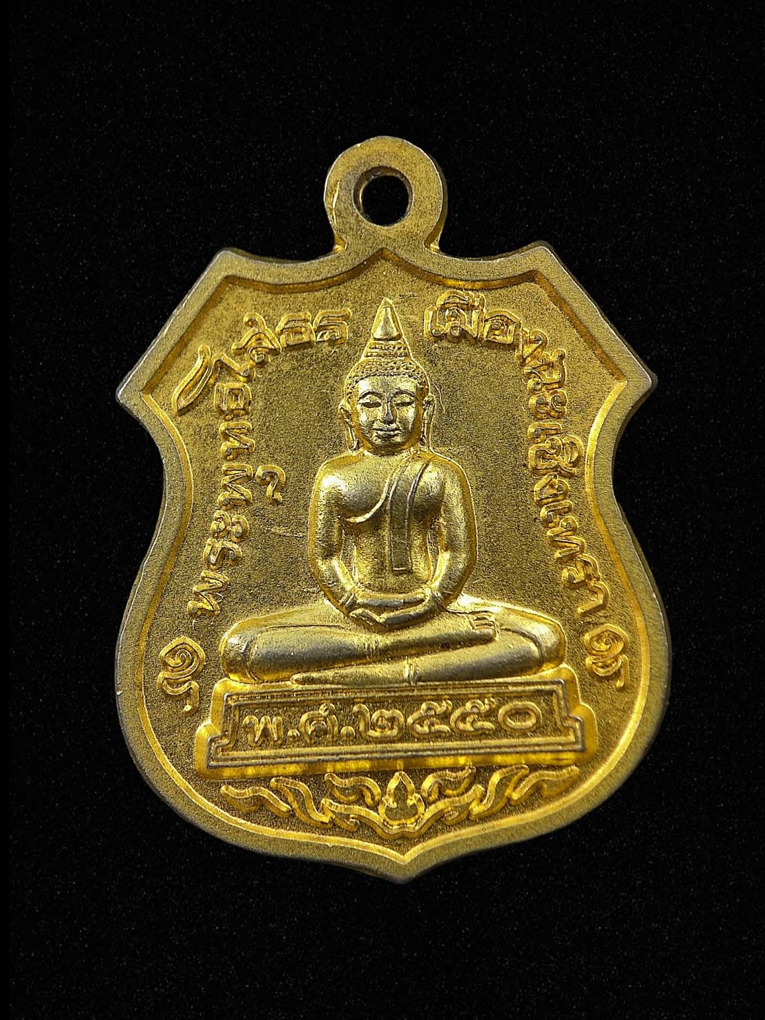เหรียญอาร์ม พระพุทธโสธรเมืองฉะเชิงเทรา หลัง พลังบวร ส.พ.ฐ พ.ศ.2550