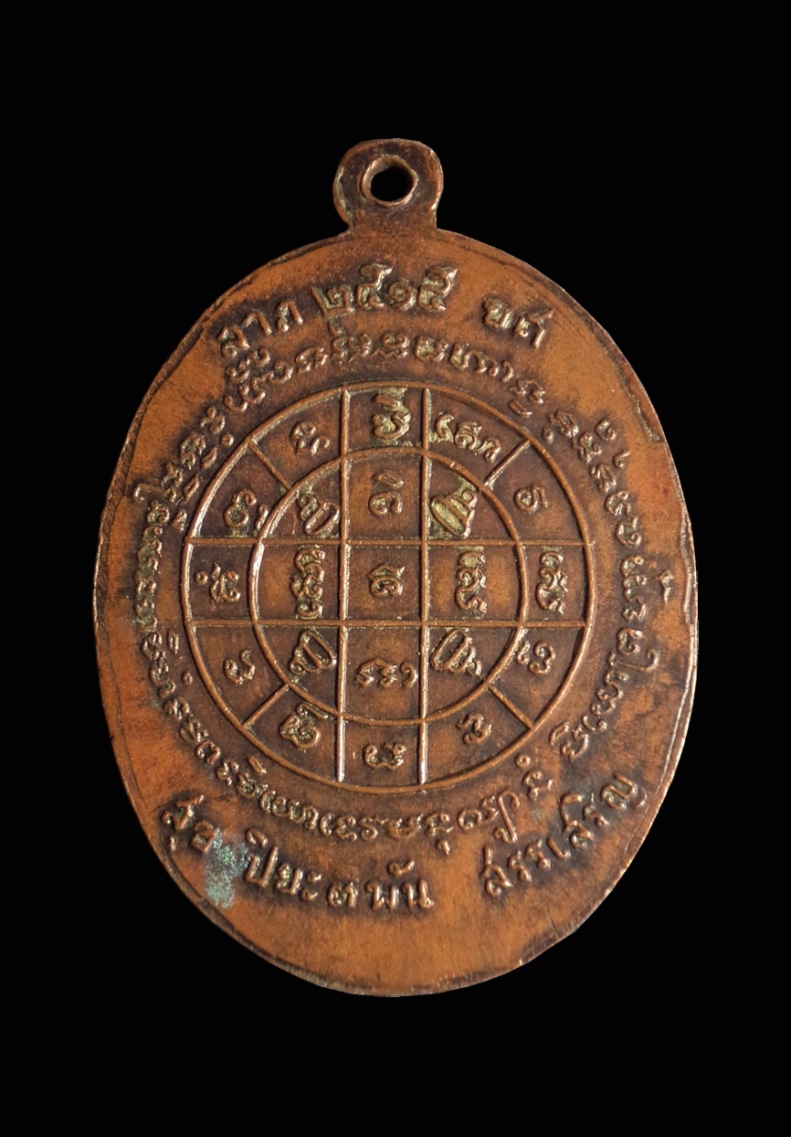 เหรียญพระครูปิยธรรมโฆสิต วัดบ้านสร้าง บางปะอิน จ.อยุธยา ปี2515