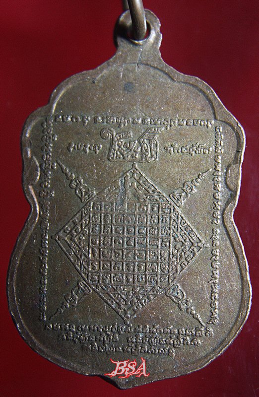 เหรียญหลวงพ่อประเทือง วัดหนองย่างหอย