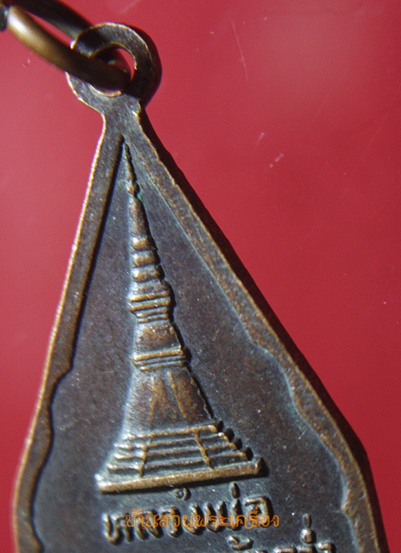 เหรียญหลวงพ่อพระธาตุหม้อคว่ำ วัดหนองบ่อ แพร่