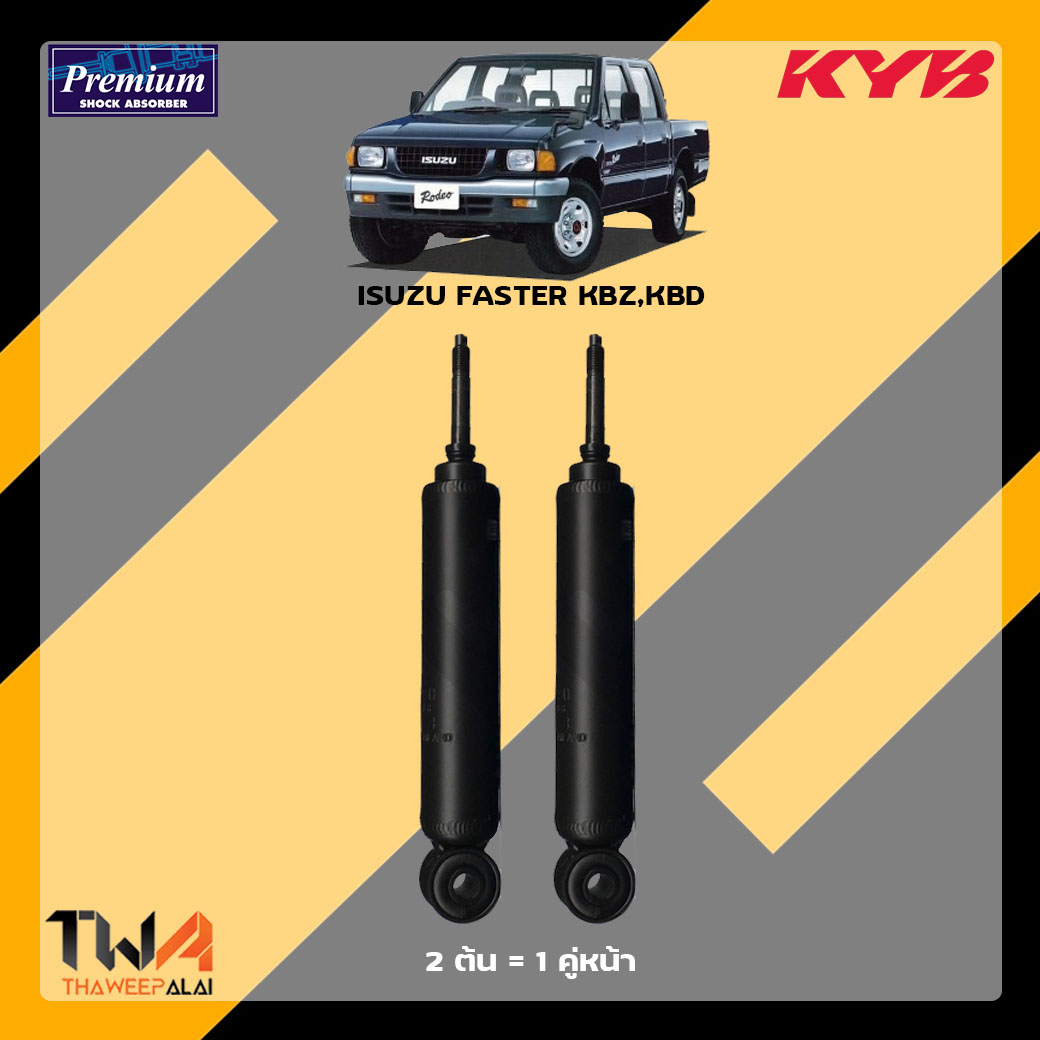 โช๊คอัพหน้า ISUZU FASTER KBZ,KBD/ KYB Premium