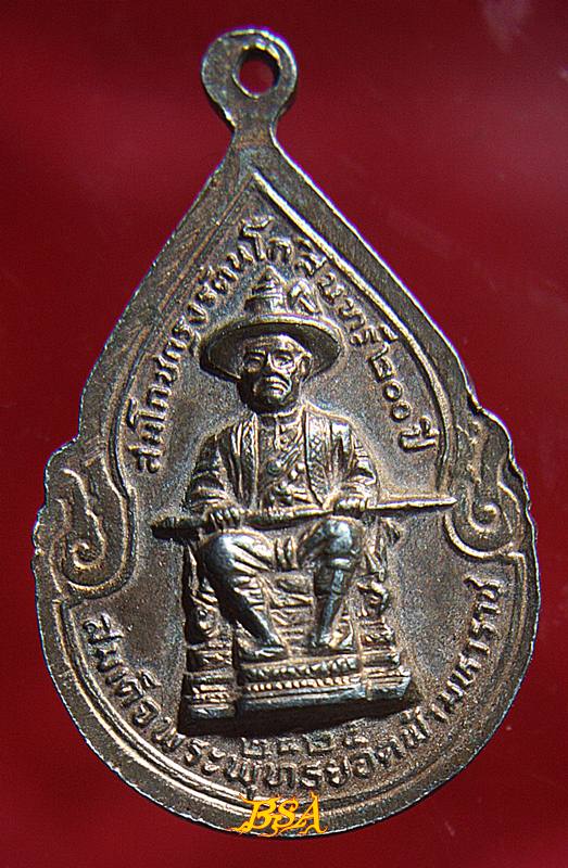 เหรียญพระแก้วมรกต - รัชกาลที่ 1 ฉลอง 200 ปี วัดพระเชตุพนฯ กทม.