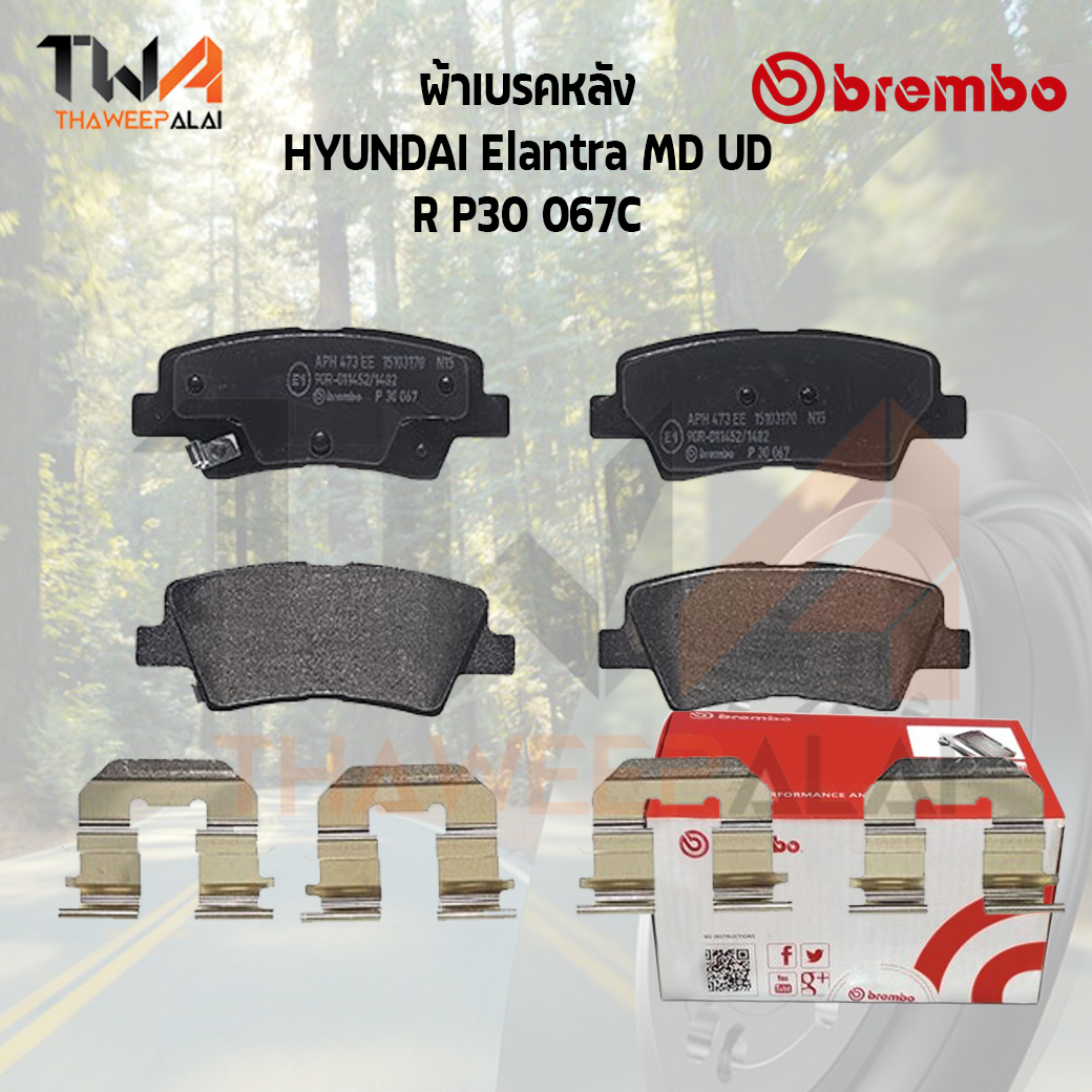 Brembo Ceramic ผ้าเบรคหลัง HYUNDAI Elantra MD UD P30 067C