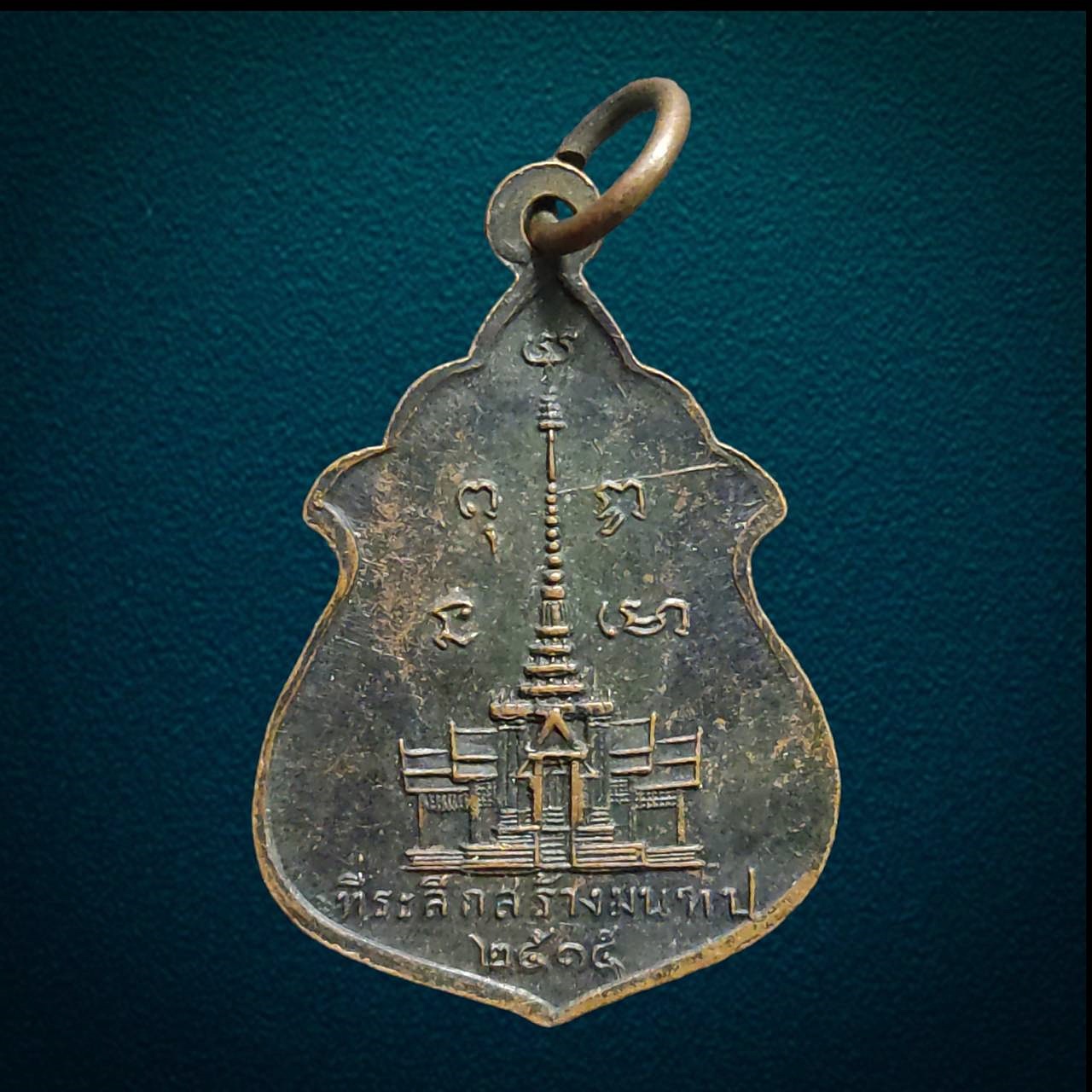 เหรียญพระศรีอาริย์ วัดไลย์ ลพบุรี ปี 2515