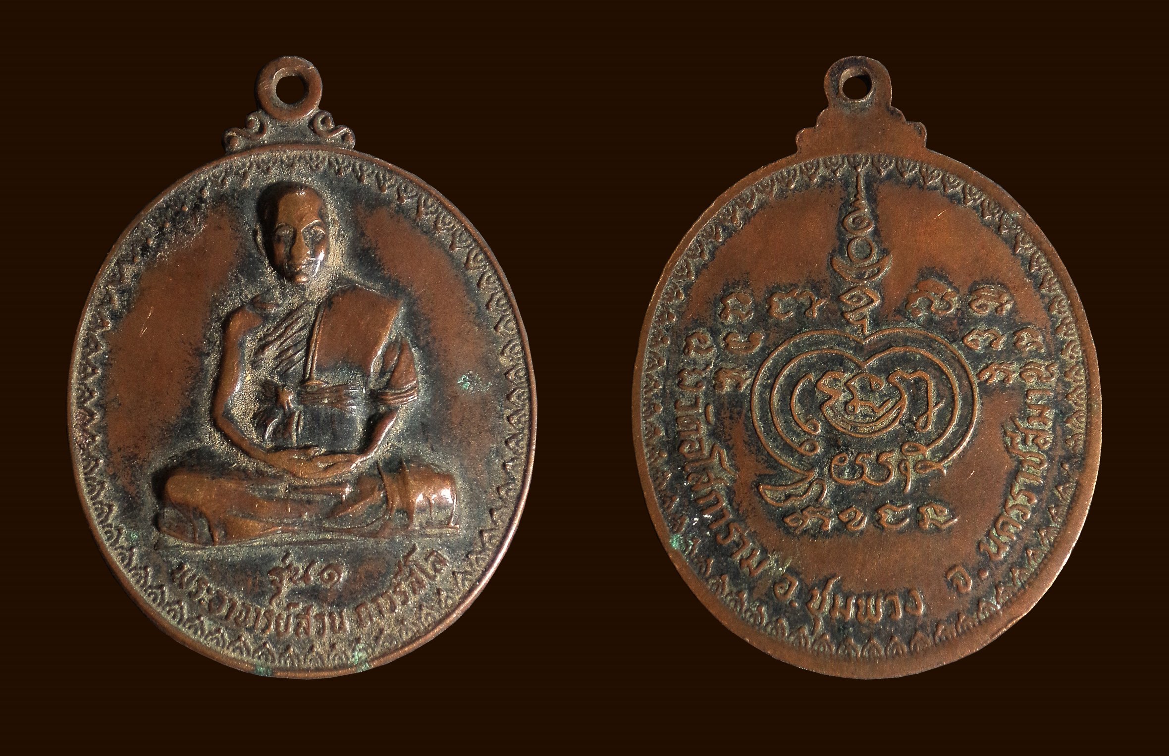 เหรียญรุ่นแรก พระอาจารย์สวน ถาวรสีโล วัดอโสการาม ชุมพวง จ.นครราชสีมา