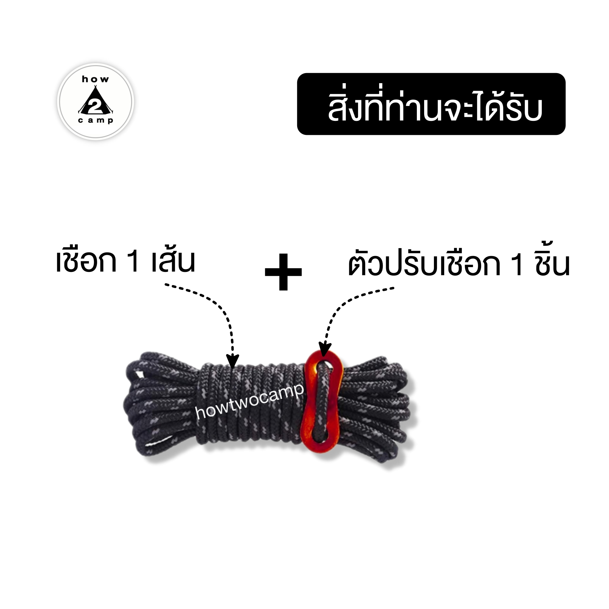 เชือกสะท้อนแสงพร้อมตัวปรับเชือก ยาว 3.7เมตร 1 เส้น สำหรับเต็นท์ ทาร์ป ฟลายชีท