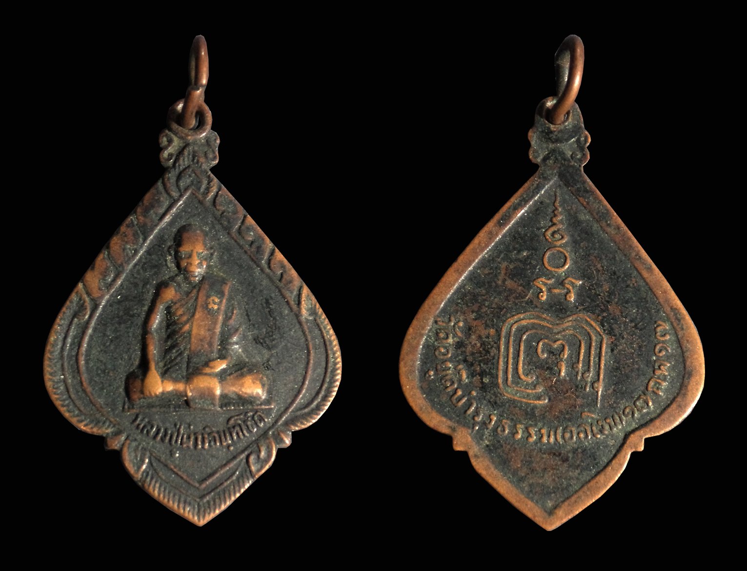 เหรียญหลวงปู่พ่วง วัดอยู่ดีบำรุงธรรม(ออเงิน) กทม. ปี2517