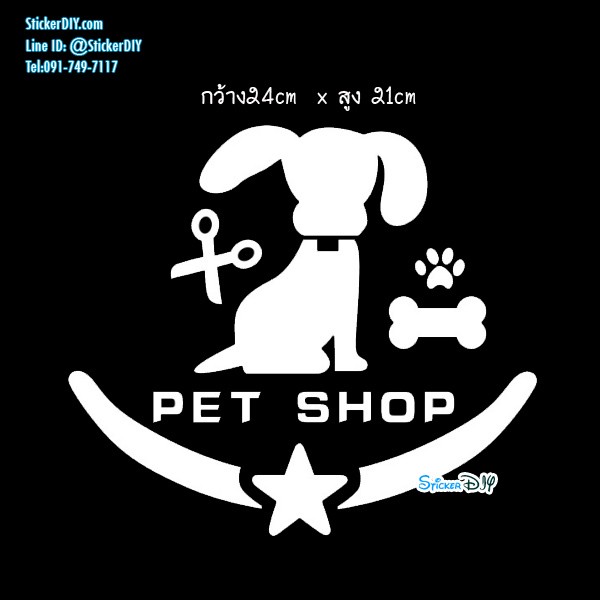 Vinyl wall sticker สติ๊กเกอร์ติดผนัง SHOP01 "Pet Shop" (กว้าง24cm.xสูง21cm.)