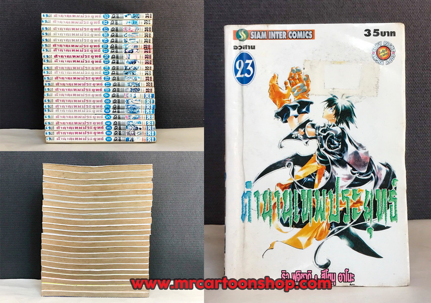 ตำนานเทพประยุทธ์ 1-23 จบ