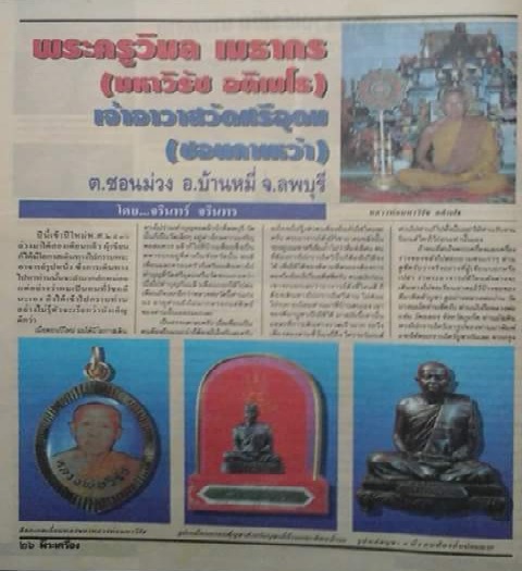 รูปหล่อบูชา หลวงพ่อวิรัช วัดศรีอุดม บ้านหมี่ จังหวัดลพบุรี เนื้อทองเหลือง หล่อหนา มีน้ำหนัก ขนาดสูง 7.5 นิ้ว กว้าง 5.5 นิ้ว