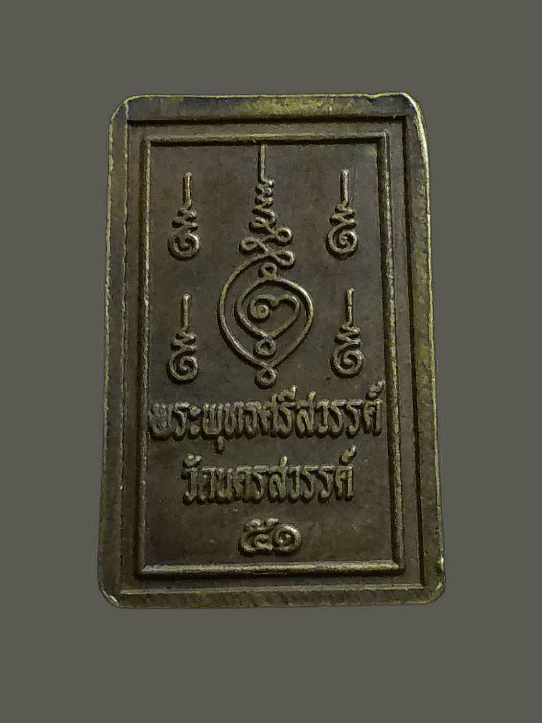 เหรียญพระพุทธศรีสวรรค์ วัดนครสวรรค์ จ.นครสวรรค์