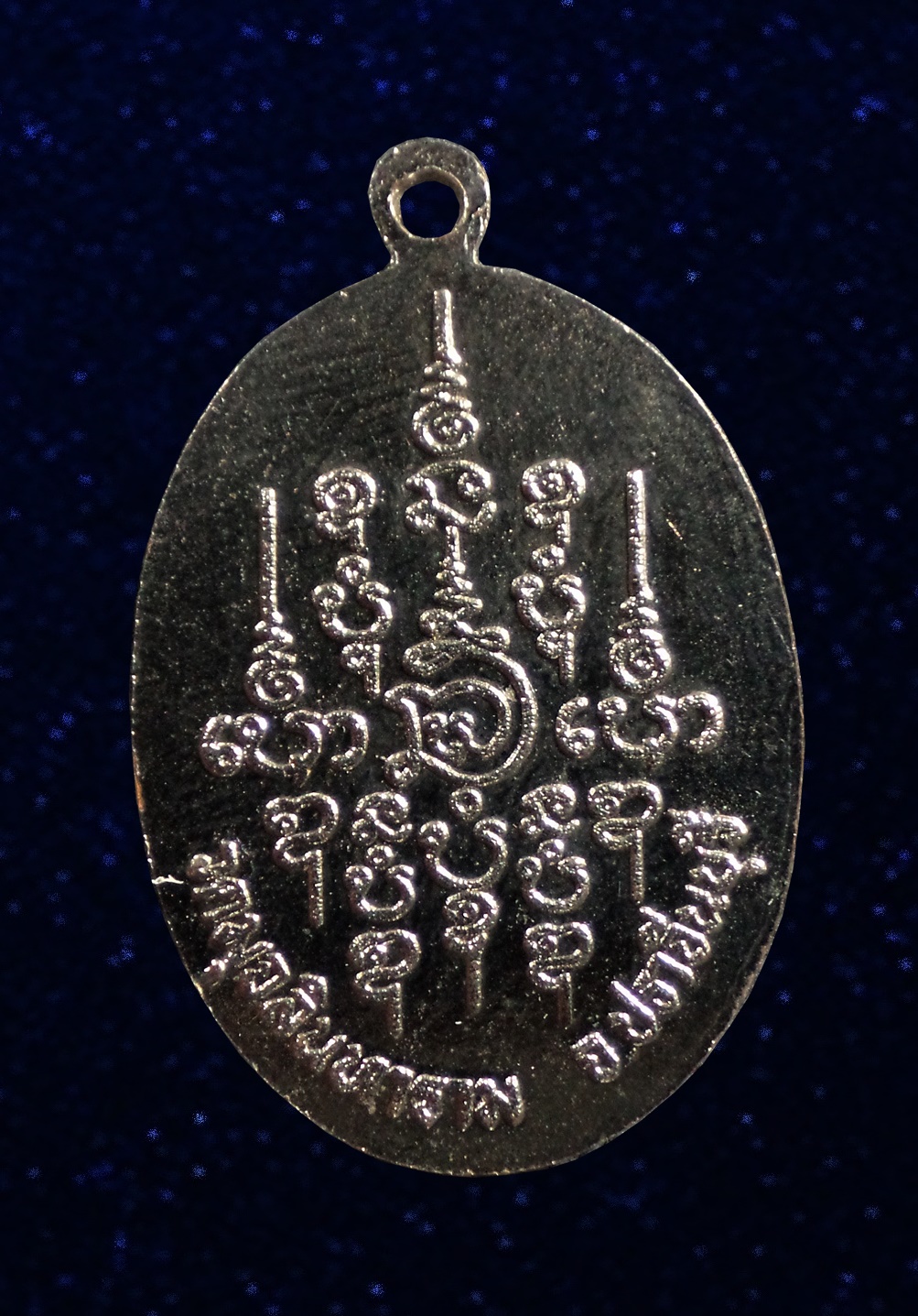 เหรียญพระครูบัง วัดมุจลินทาราม จ.ปราจีนบุรี