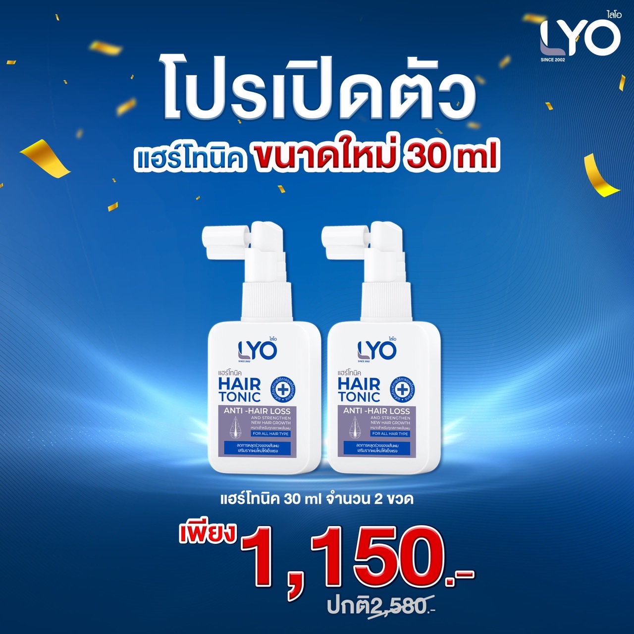 Hair Tonic 30 มิล x 2 ขวด แพ็คคู่ จับคู่ลดสูงสุด