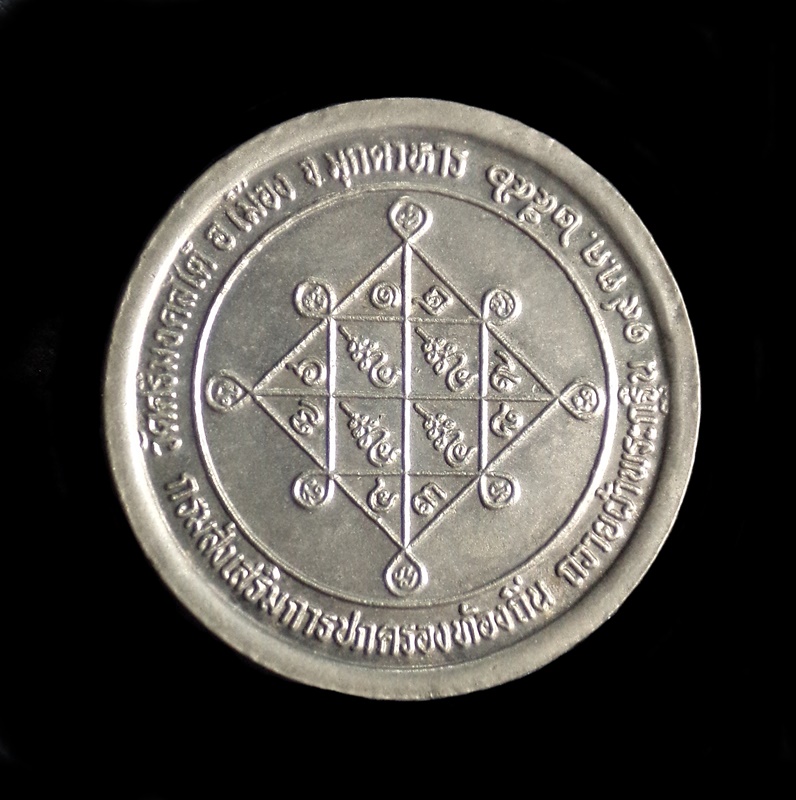 เหรียญพระเจ้าองค์หลวง วัดศรีมงคลใต้ จ.มุกดาหาร ปี 2546 กฐินพระราชทาน เนื้อเงิน