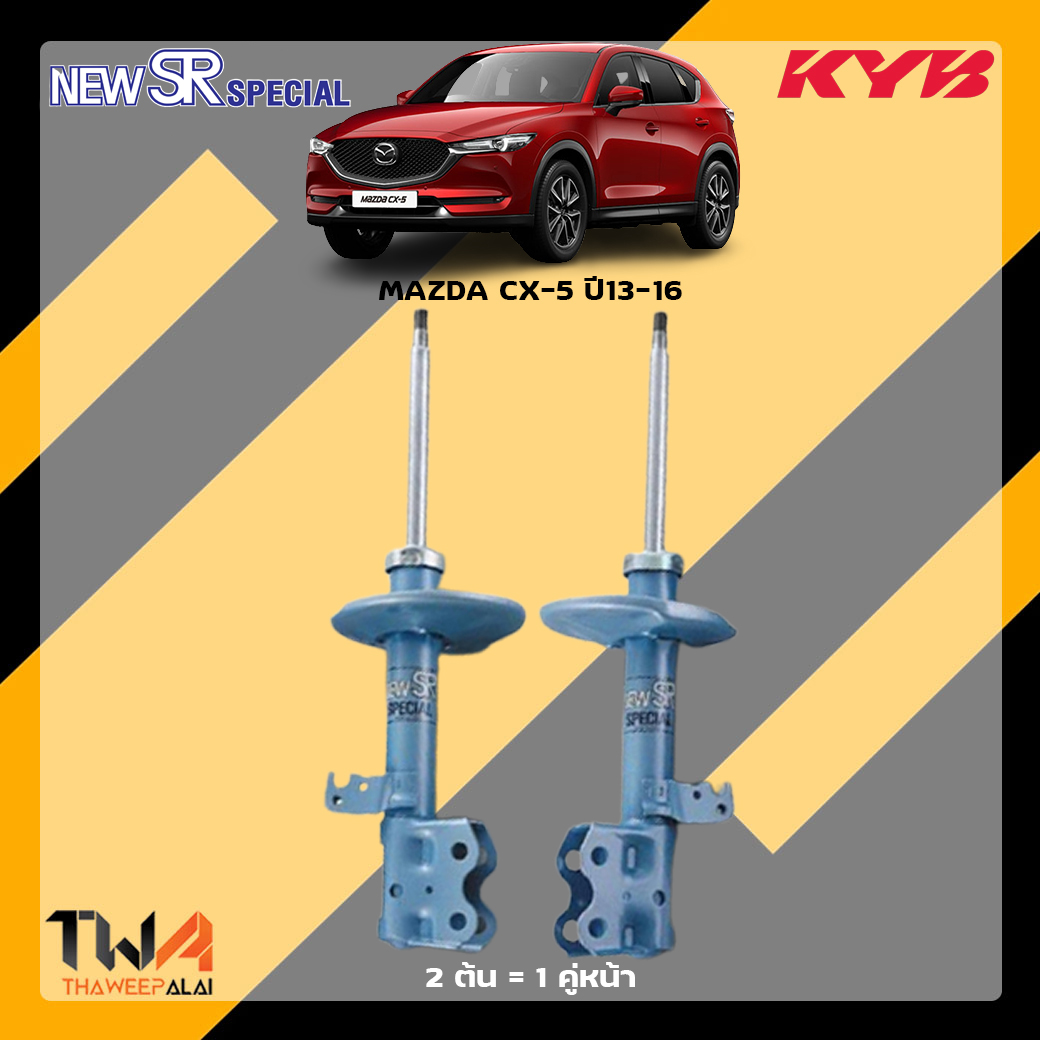 โช๊คอัพหน้า Mazda CX5 ปี13-16 / KYB New SR Special