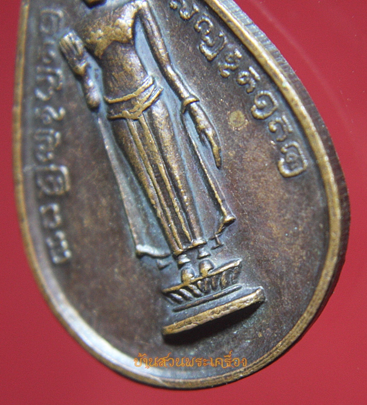 เหรียญหยดน้ำพระปฐมเจดีย์ รุ่นบูรณะองค์พระปฐมเจดีย์ จ.นครปฐม