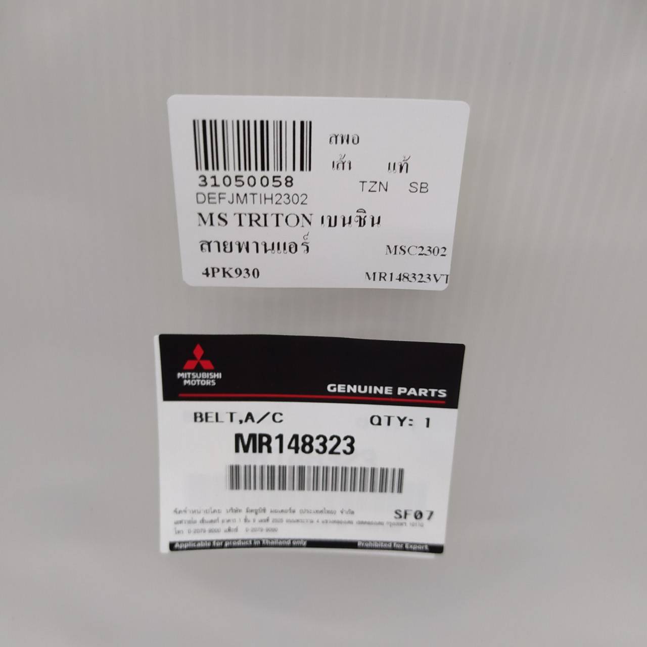 (แท้ศูนย์) สายพานแอร์ MITSUBISHI TRITON / 4G64 / ปี 06-14 2.4B / PAJERO SPORT มิตซูบิชิ ไตรตั้น เบนซิล MR148323 / 4PK930