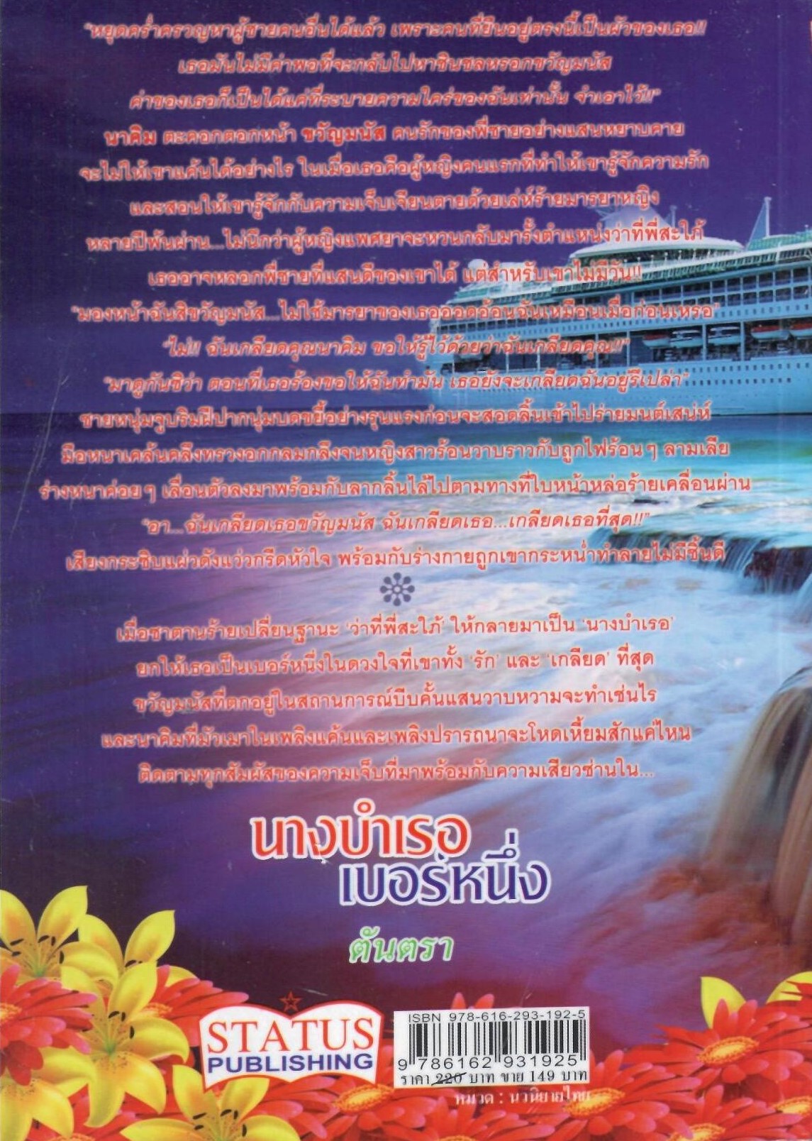 นางบำเรอเบอร์หนึ่ง (NC18+) / ตันตรา (ใหม่)