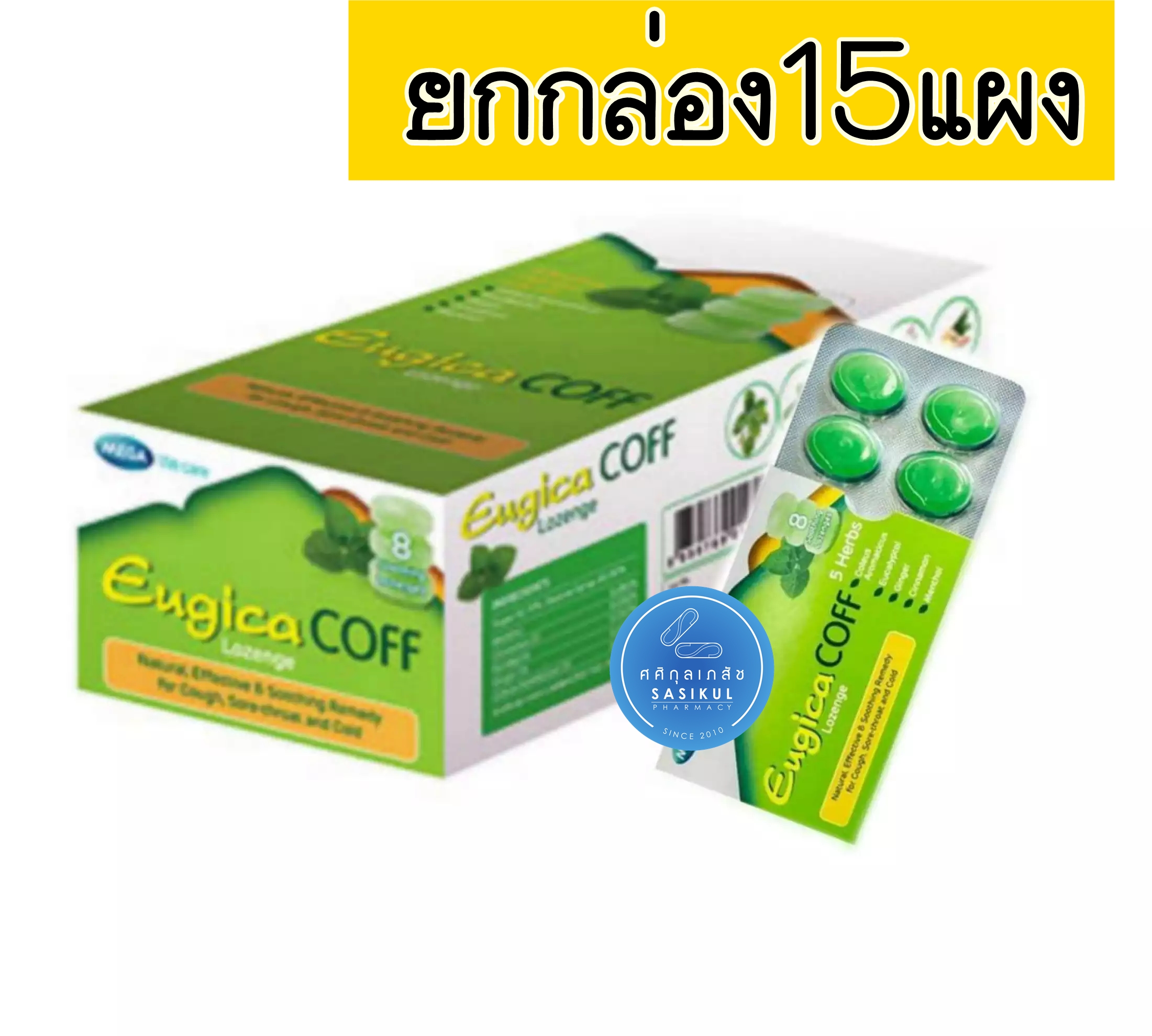 Mega wecare Eugica Coff ยกกล่อง(ยูจิกา ยาอมแก้ไอ กล่องละ15 ซอง ซองละ 8 เม็ด)