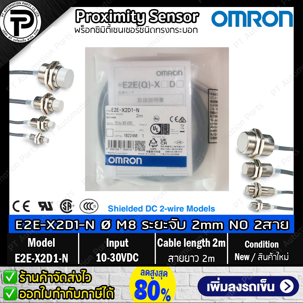 Proximity Sensor OMRON E2E-X2D1-N E2E-X3D1-N E2E-X1R5F1 E2E-X5F2 E2E-X5ME1 E2E-X5MF1 E2E-X7D1-N E2E-X8MD1 E2E-X10F1-Z E2E-X10ME1 E2E-X10MF1 E2E-X14MD1 E2E-X18ME1 พร็อกซิมิตี้เซนเซอร์ จับโลหะ ทรงกระบอก