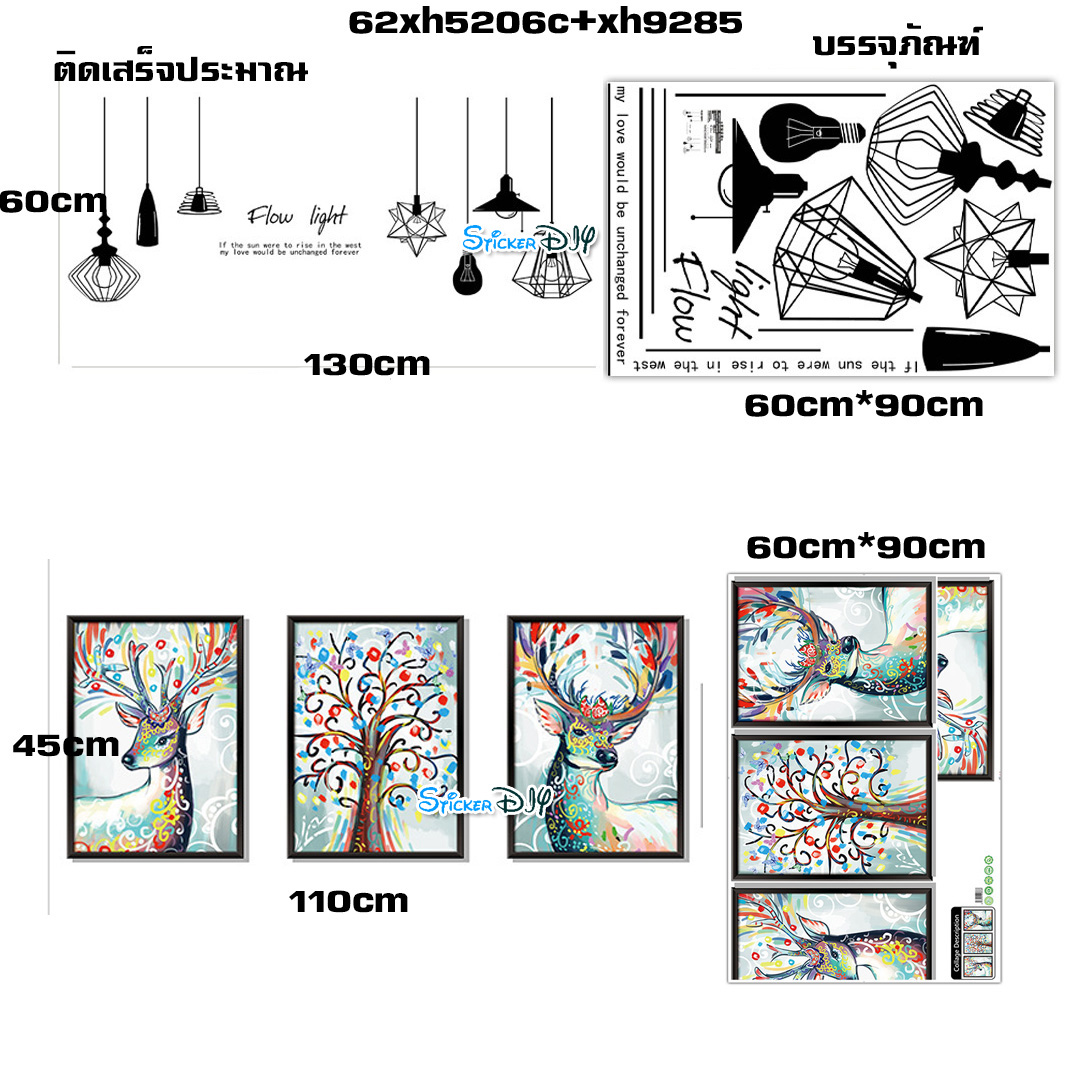 Bigsize Transparent wall sticker สติ๊กเกอร์ติดผนัง โคมไฟกรอบรูป "HOPE with reindeer" (กว้าง155cm.xสูง138cm.)