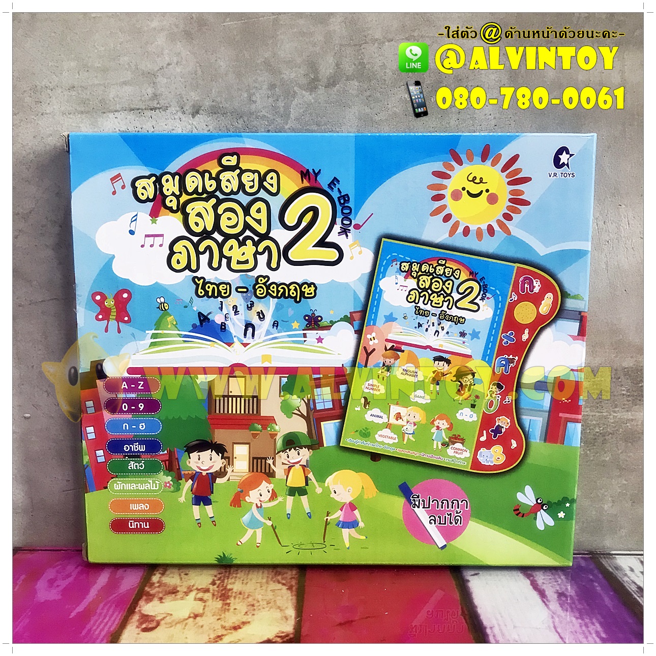 สมุดเสียง 2 ภาษา ไทย-อังกฤษ