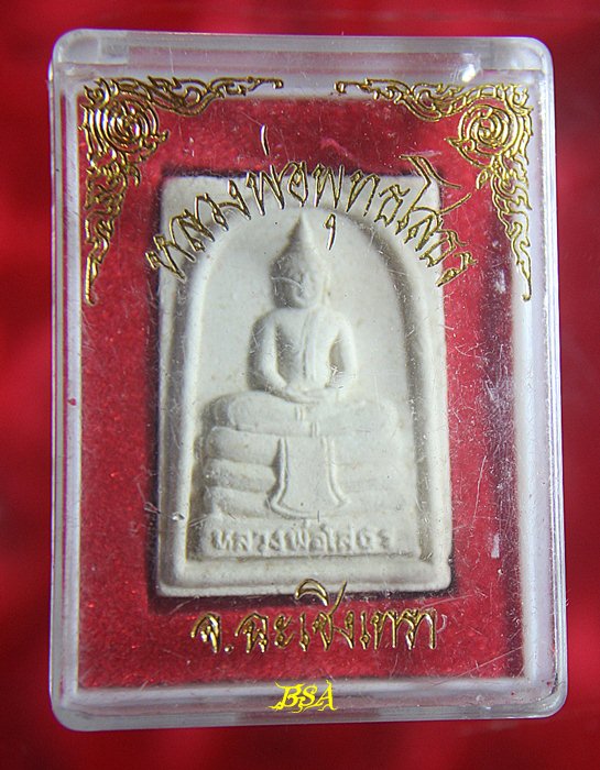 พระผง หลวงพ่อโสธร หลังยันต์ห้า