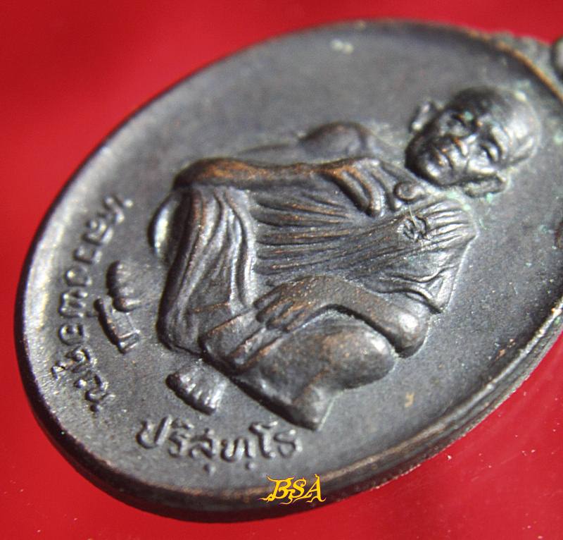 เหรียญที่ระลึกวันเกิด71ปี หลวงพ่อคุณ วัดบ้านไร่ จ.นคราชสีมา ปี 2536 (3)