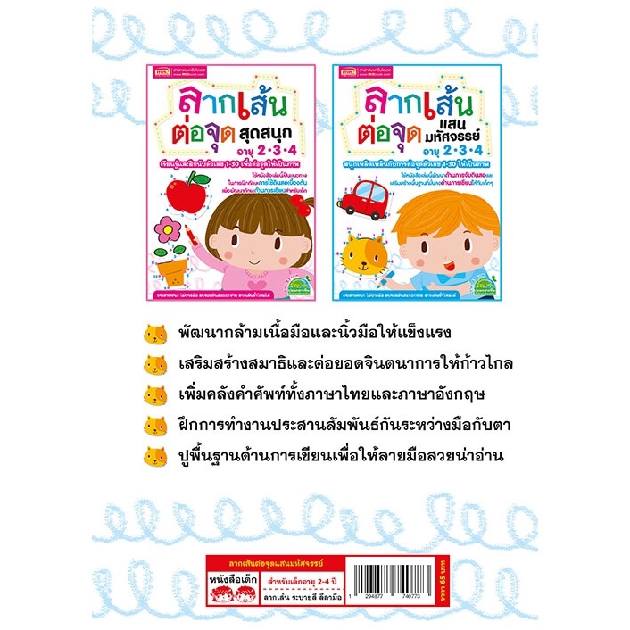 MyISBOOK หนังสือลากเส้นต่อจุดสุดแสนมหัศจรรย์