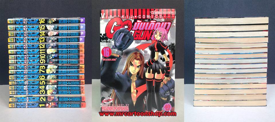 Go Da Gun 1-16 จบ