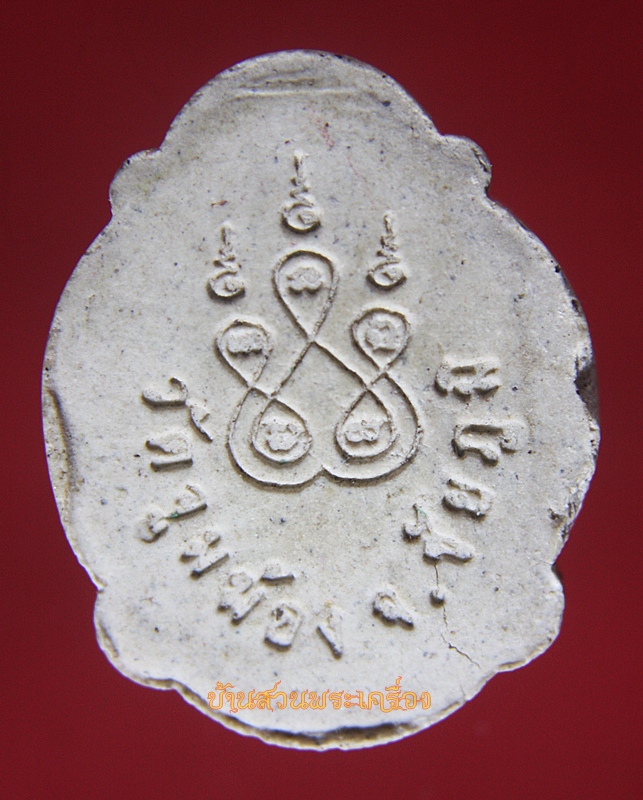 พระผง เจ้าพ่อพญาแล วัดจูมฆ้อง ชัยภูมิ