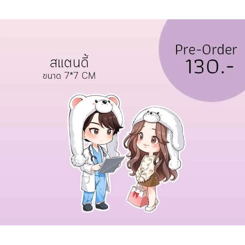 หวามร้ายอุบัติรัก พร้อม สแตนดี้ 7*7 cm / แทนขวัญ (หนังสือทำมือ ใหม่)