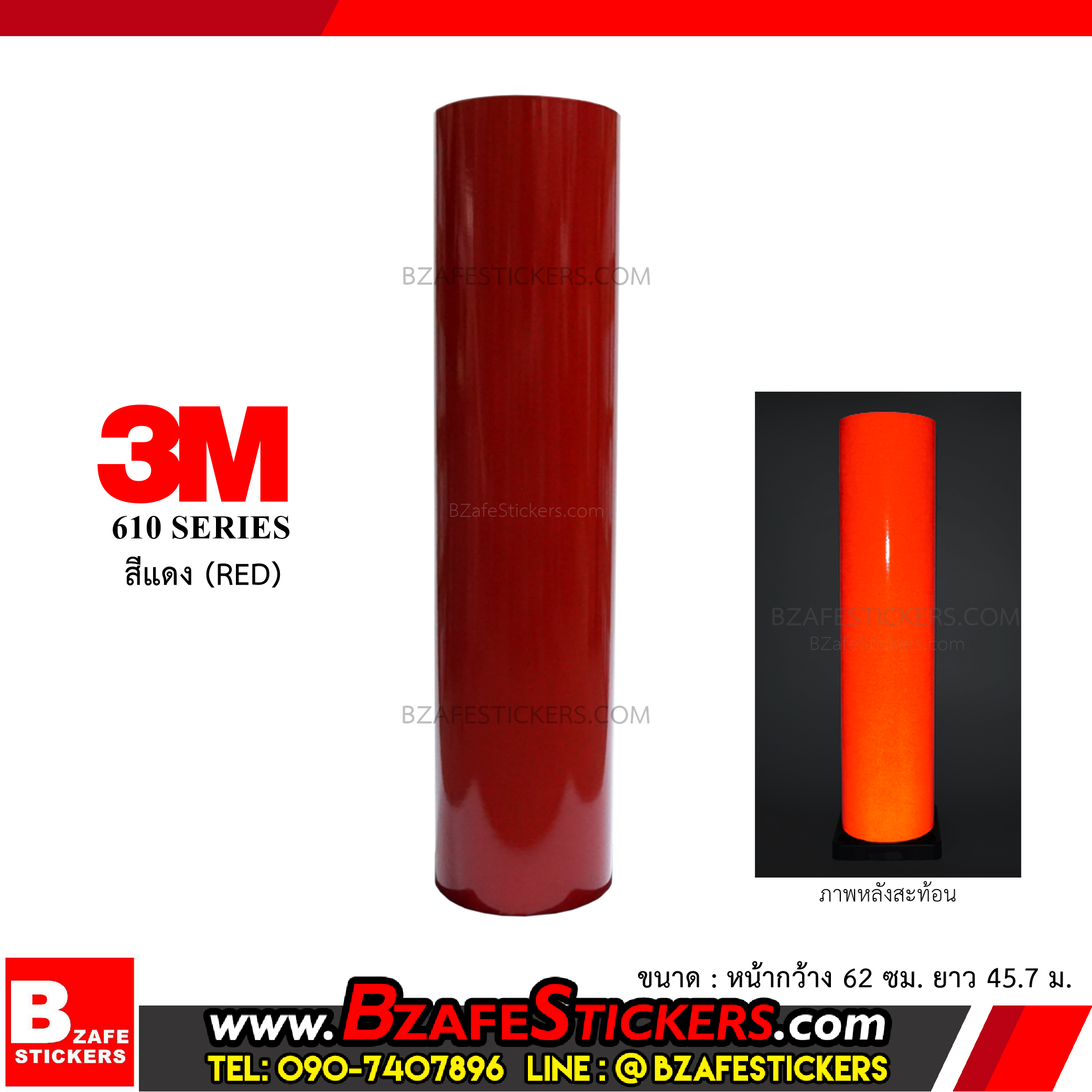 สติ๊กเกอร์สะท้อนแสง 3M (610 Series) สีแดง