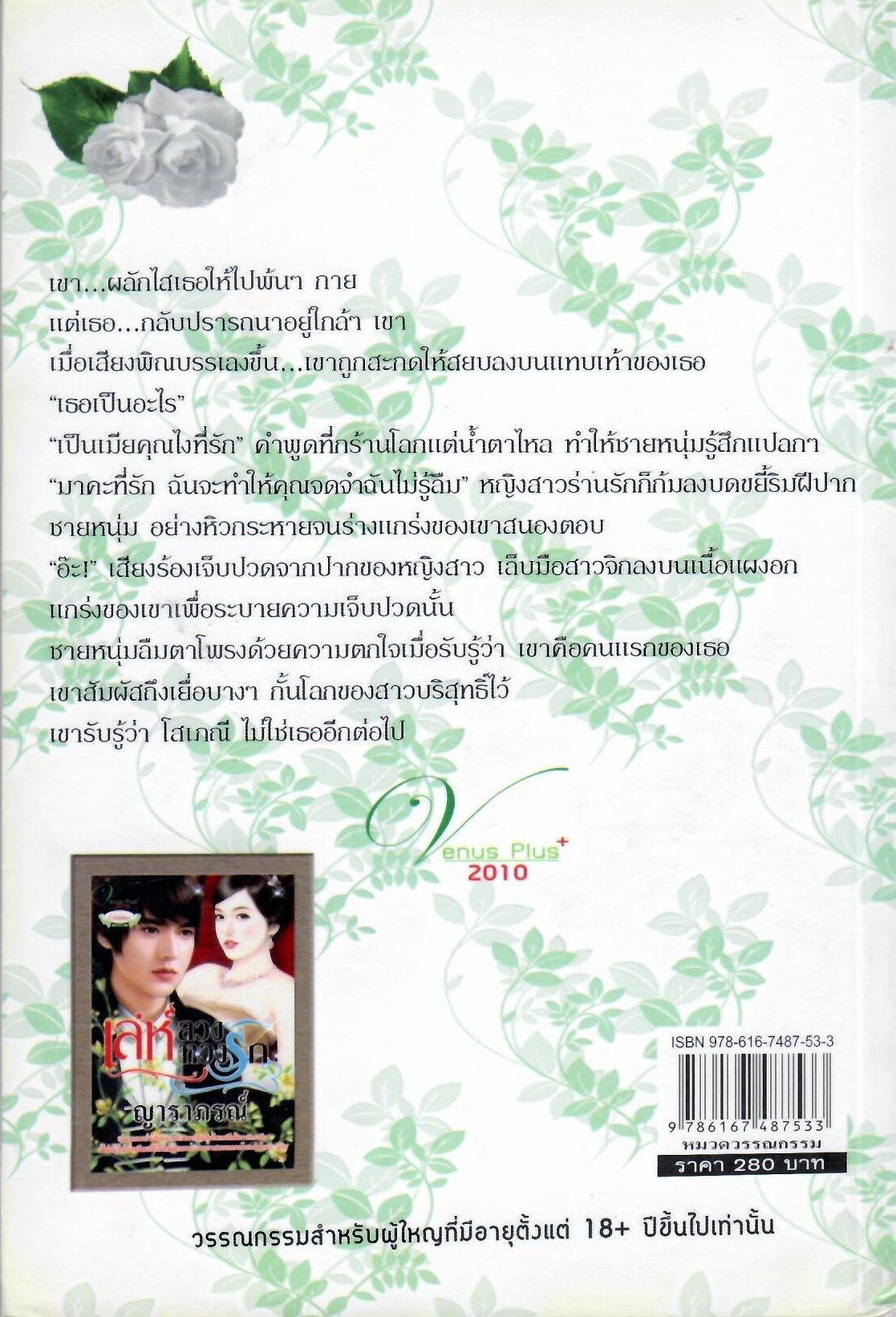 เล่ห์ลวงทวงรัก / ญาราภรณ์ (ใหม่ )