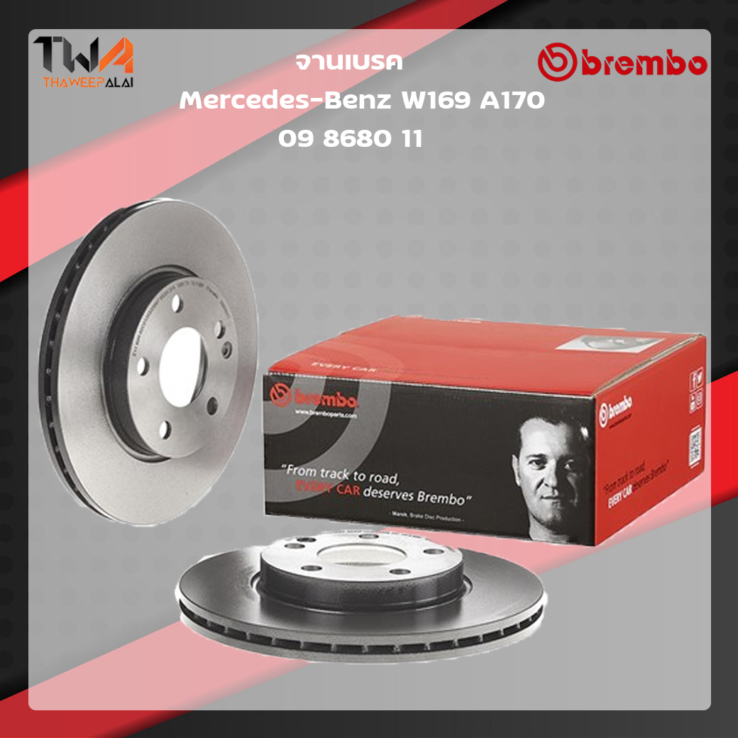 Brembo จานเบรคหน้า UV coated Mercedes-Benz W169 A170 09 8680 11