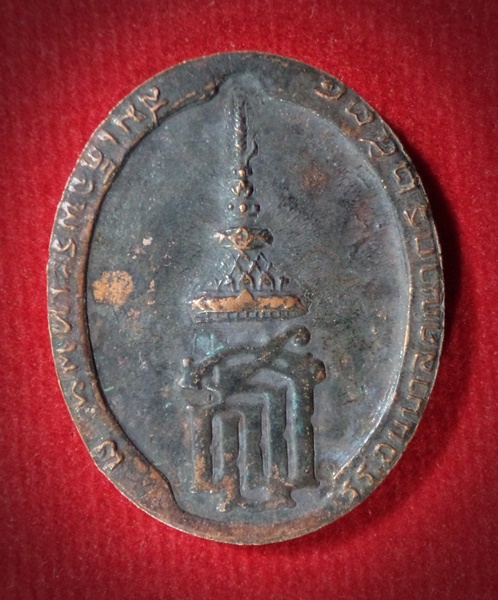 เหรียญพระพุทธ หลัง สธ. สมเด็จพระเทพรัตนราชสุดาฯ สยามบรมราชกุมารี