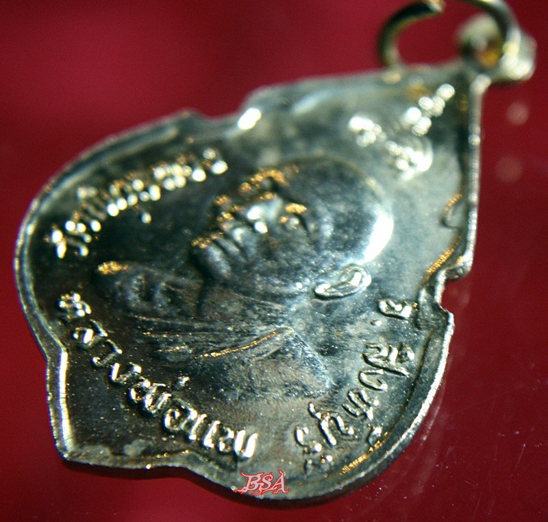 เหรียญที่ระลึกฉลองสมเด็จประทานพร หลวงพ่อแพ วัดพิกุลทอง ปี24